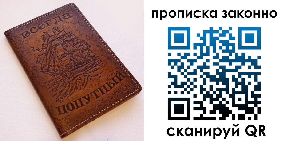 временная регистрация законно в Воронеже