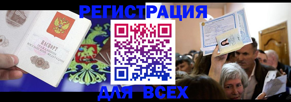 прописка штамп в Воронеже
