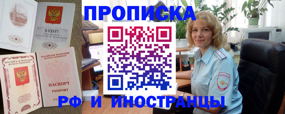 временная регистрация купить в Воронеже